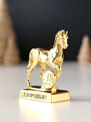 Фигурка металл «Лошадь» с монеткой и пожеланием «Здоровья», 5.5x2.5x6 см