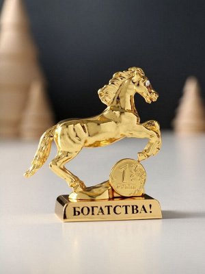 Фигурка металл «Лошадь» с монеткой и пожеланием «Богатства», 6x2.5x6 см