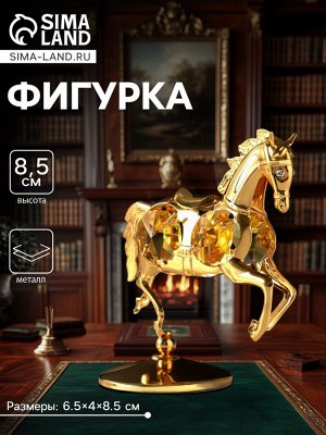 Фигурка металл «Лошадка маленькая» с 4 жёлтыми хрусталиками на подставке, 6.5x4x8.5 см