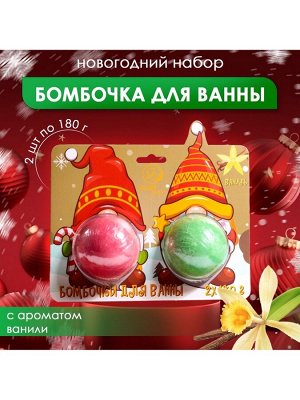 Новогодний подарочный набор косметики SB BEAUTY, бомбочки для ванны «Гномы», красный, зелёный, 2x180 г
