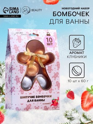 Новогодний подарочный набор косметики SB BEAUTY, бомбочки для ванн, золото, серебро, 10x60 г