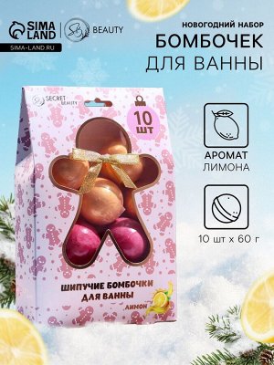 Новогодний подарочный набор косметики SB BEAUTY, бомбочки для ванн, золотой, красный, 10x60 г