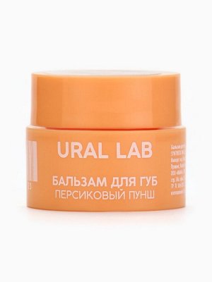 Бальзам для губ, 3 г, аромат персикового пунша, URAL LAB