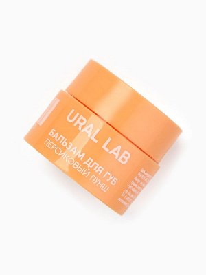 Бальзам для губ, 3 г, аромат персикового пунша, URAL LAB