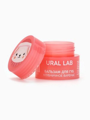 Бальзам для губ, 3 г, аромат клубничного варенья, URAL LAB