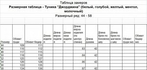 Туника женская, белый