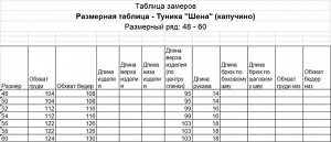 Туника женская, капучино