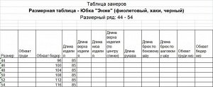 Юбка женская, черный