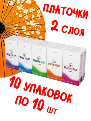 Платочки бумажные для лица INSHIRO Радуга 2-х.слойные белые 10 шт/уп, спайка 10шт