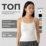 Основа идеального гардероба. Топы. Бра. Майки