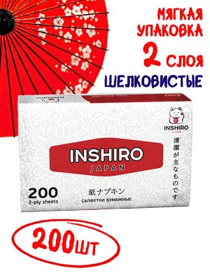 Салфетки бумажные INSHIRO Silk Flower 2-х слойные 200шт./ МЯГКАЯ упаковка
