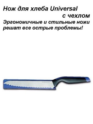 Нож для хлеба Гурман с чехлом, сирень-черн. - Tupperware®.