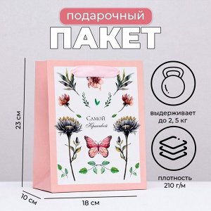 Пакет подарочный ламинированный вертикальный «Самой красивой», 18x23x10 см