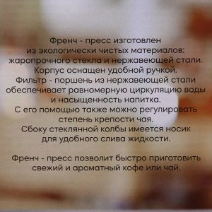 Френч-пресс 600мл "Armonia" горошек
