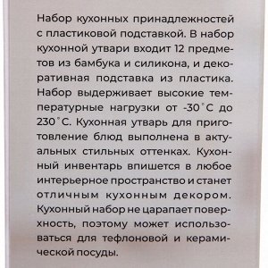 Набор кухонных принадлежностей 12шт "Felicit?" белый