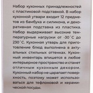Набор кухонных принадлежностей  12шт "Felicit?" мятный
