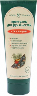Крем-уход д/рук, ногтей с живицей 75мл