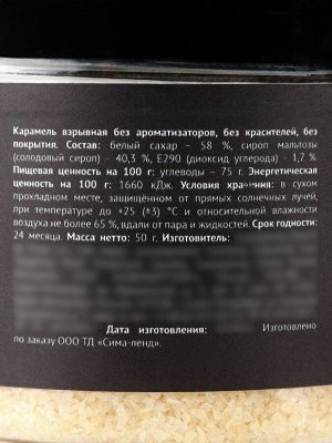 Украшение для торта карамель взрывная, 50 г