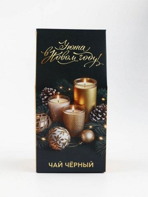 Набор чай 50 г, печенье с предсказанием, ежедневник «Уюта в Новом году»