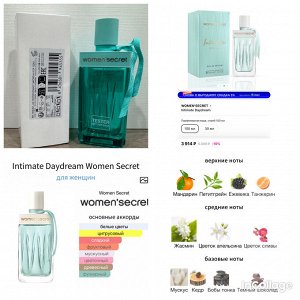 Женские духи Intimate Daydream Women Secret 100мл. Оригинал