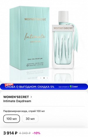 Женские духи Intimate Daydream Women Secret 100мл. Оригинал