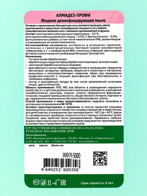Антисептик-дезинфицирующее средство, жидкое мыло «Алмадез-профи», канистра, 5 л