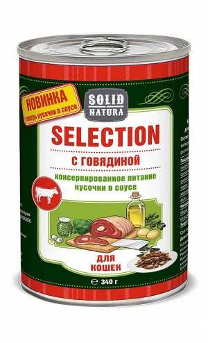 Solid Natura "SELECTION" 340гр. ГОВЯДИНА влажный корм для КОШЕК.