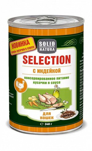 Solid Natura "SELECTION" 340гр. ИНДЕЙКА влажный корм для КОШЕК.