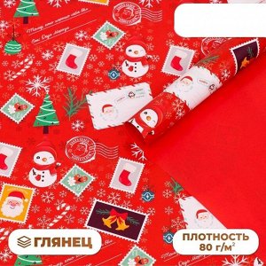 Бумага упаковочная новогодняя глянцевая «Рождественские подарки», двусторонняя, 70x100 см