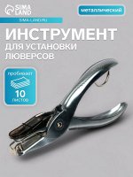 Дырокол стальной 10 листов, Kangaro One Hole, на 1 отверстие, металлик