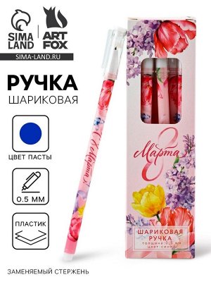 Ручка пластик с колпачком «8 Марта», синяя паста 0.5 мм