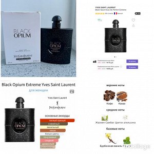 Женские духи Black Opium Extreme Yves Saint Laurent 90 мл. Оригинал