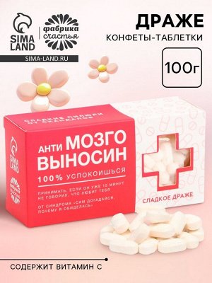 Драже Конфеты-таблетки «Выносин» с витамином С, 100 г