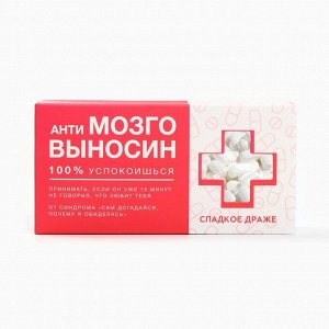 Драже Конфеты-таблетки «Выносин» с витамином С, 100 г