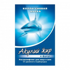 Маска для лица "Акулий жир и Фукус" Ультралифтинг 10мл