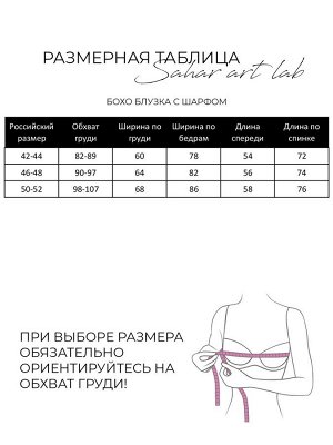 Блузка в стиле бохо BRL005