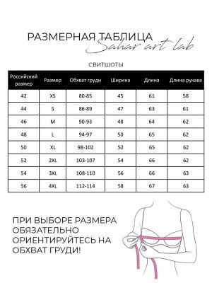 Свитшот с однотонными манжетами SWP194