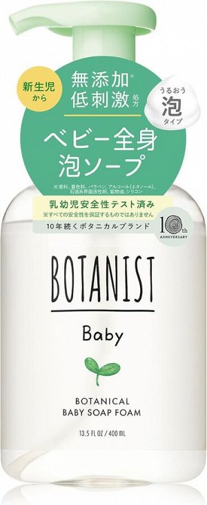 BOTANIST Baby Soap Foam - пенное средство для купания малышей с рождения