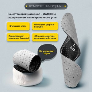 Стельки для обуви с АКТИВИРОВАННЫМ УГЛЕМ,УНИВЕРСАЛЬНЫЙ размер RU 34-45/EU 35-46,SHEGRA(ШЕГРА),700731