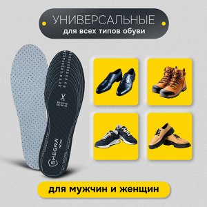 Стельки для обуви с АКТИВИРОВАННЫМ УГЛЕМ,УНИВЕРСАЛЬНЫЙ размер RU 34-45/EU 35-46,SHEGRA(ШЕГРА),700731