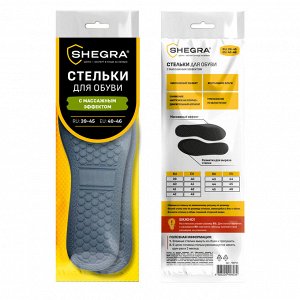 Стельки для обуви с МАССАЖНЫМ ЭФФЕКТОМ, материал HI-POLY, р.RU 39-45 / EU 40-46,SHEGRA(ШЕГРА),700753