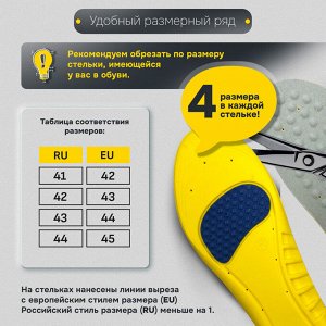 Стельки для обуви с ПЯТОЧНЫМ АМОРТИЗАТОРОМ,материал PU PRO,р.RU 41-44/EU 42-45,SHEGRA (ШЕГРА),700770