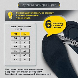 Стельки для обуви с супинатором 4D COMFORT PLUS,материал FOAM,р.RU38-43/EU39-44,SHEGRA(ШЕГРА),700743