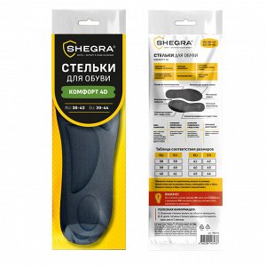 Стельки для обуви с супинатором 4D COMFORT PLUS,материал FOAM,р.RU38-43/EU39-44,SHEGRA(ШЕГРА),700743