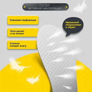Стельки для обуви УНИВЕРСАЛЬНЫЕ, УНИВЕРСАЛЬНЫЙ размер RU 34-45 EU 35-46, SHEGRA (ШЕГРА), 700736