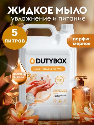 Жидкое мыло гель для рук Эко DutyBox Парфюмерное 5л