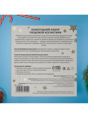 Новогодний подарочный набор косметики «Снежное царство», с ароматом вишни и корицы. Золотая серия