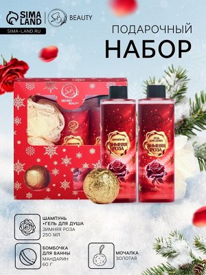 Новогодний подарочный набор косметики «Снежное царство», с ароматом розы и корицы. Красная серия