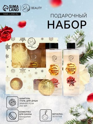 Новогодний подарочный набор косметики «Снежное царство», с ароматом розы и корицы. Золотая серия