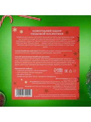 Новогодний подарочный набор косметики «Снежное царство», с ароматом мандарина и корицы. Красная серия